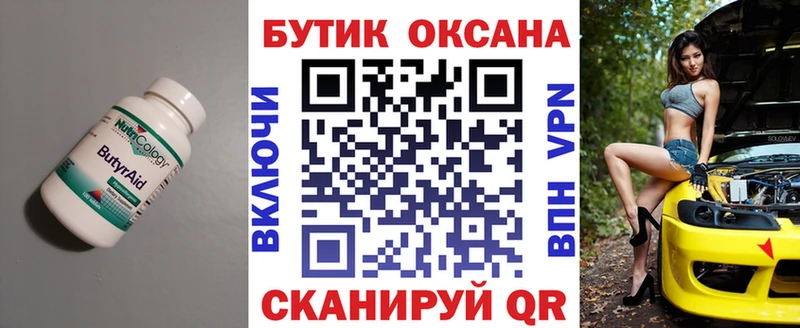 Бутират оксана  Купить закладки  Южно-Сухокумск 